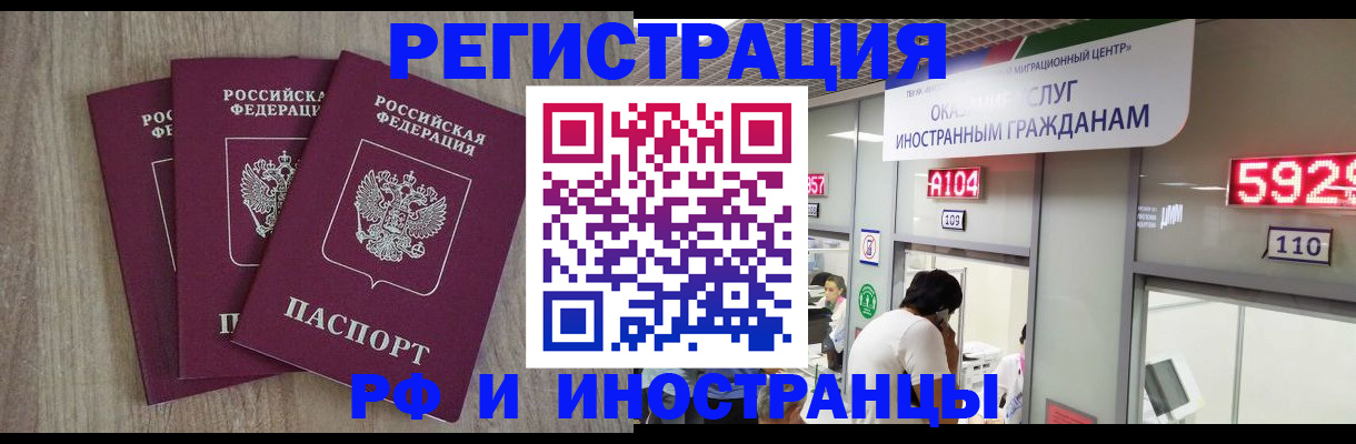 временная регистрация для школы в Туле